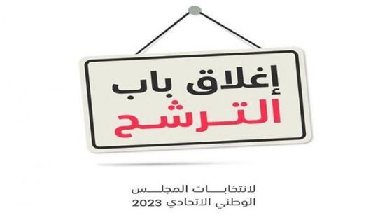 الإمارات: غلق باب الطعون على المرشحين لعضوية "الاتحادي"