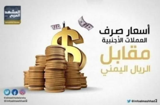 تواصل الهدوء بأسعار العملات الأجنبية في أسواق الصرافة