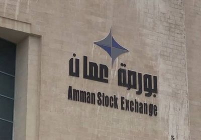 انتهاء تداولات بورصة الأردن بارتفاع 0.46%