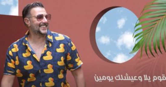 كريم أبو زيد يحمل أحدث أغنياته "عيشيلك يومين"