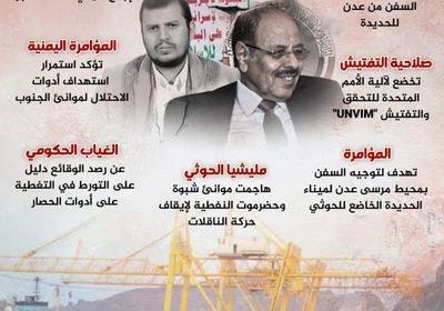 مؤامرة يمنية على ميناء عدن (إنفوجراف)
