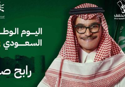 موعد حفل الفنان رابح صقر في اليوم الوطني السعودي 93