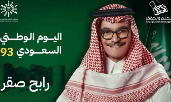 موعد حفل الفنان رابح صقر في اليوم الوطني السعودي 93
