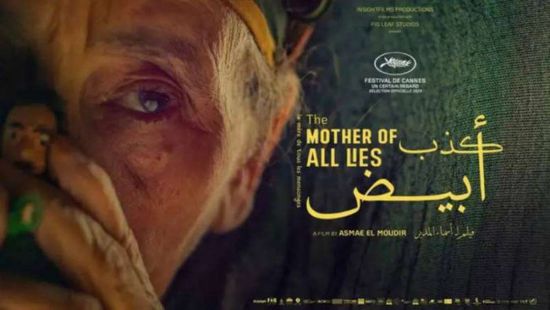ترشيح الفيلم المغربي"كذب أبيض" لجائزة أوسكار