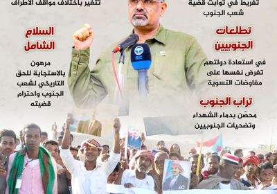 الانتقالي.. سلام بلا تفريط (إنفوجراف)