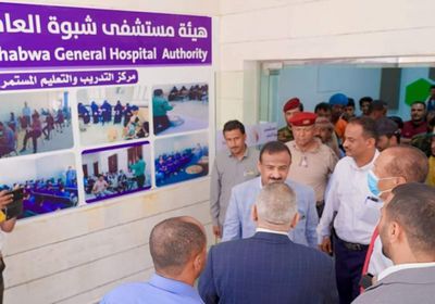 بن الوزير يطمئن على سير العمل بمستشفى شبوة