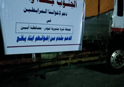 من أبناء يافع.. قافلة إمدادات تصل إلى جبهة ثرة