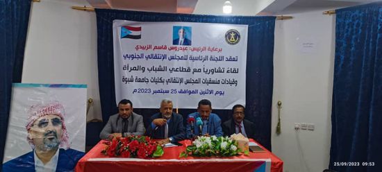 اجتماع تشاوري لرئاسية "الانتقالي" مع منسقيات جامعة شبوة