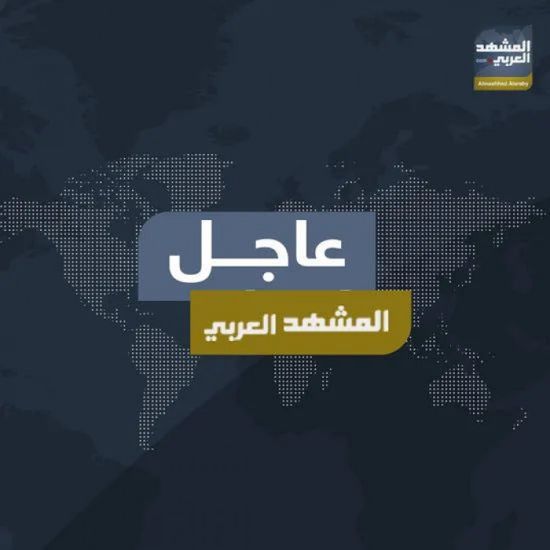 التحالف العربي: نحتفظ بحق الرد على استهداف الحوثي للقوة البحرينية