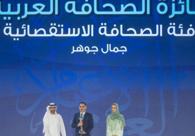 القائمة الكاملة للفائزين بجوائز الإعلام العربي 2023