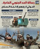 رسالة الحد الجنوبي الغادرة.. الحوثي لا يفهم إلا لغة السلاح (إنفوجراف)