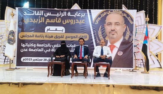 انعقاد لقاء "رئاسة الانتقالي" بمنسقيات جامعة عدن