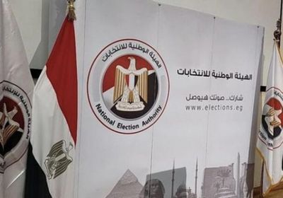 الهيئة المصرية للانتخابات تعلن التشكيل الجديد لمجلس إدارتها