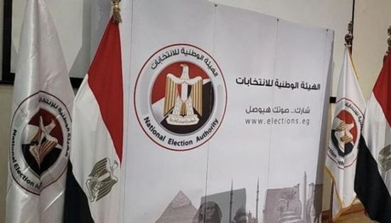 الهيئة المصرية للانتخابات تعلن التشكيل الجديد لمجلس إدارتها