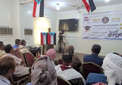 انتقالي تريم يكرم أوائل الثانوية في المديرية