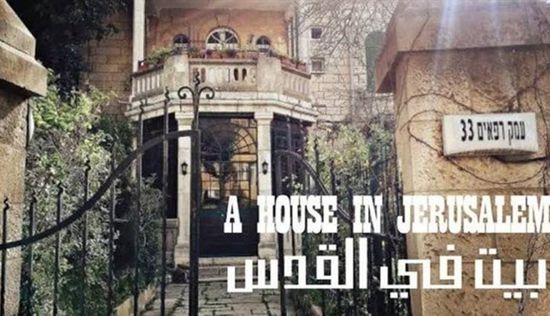 فيلم "بيت في القدس" يعرض بمهرجان القاهرة السينمائي