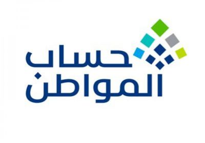 "حساب المواطن" يعلن ضوابط لرفع كفاءة الدعم