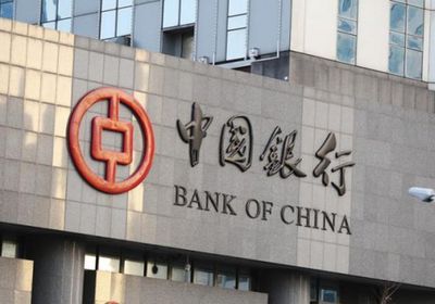 بنك الصين يضخ 13.24 مليار دولار أمريكي في المصارف