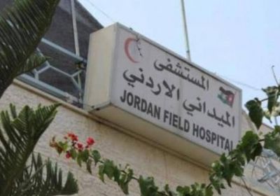 خروج المستشفى الأردني في غزة عن الخدمة جراء القصف الإسرائيلي الغاشم