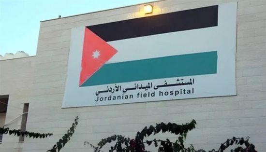 إسرائيل تطالب الأردن بسحب طاقم المستشفى الميداني في غزة