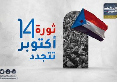60 عاما على ثورة 14 أكتوبر.. أمجاد الأجداد يحميها الأحفاد