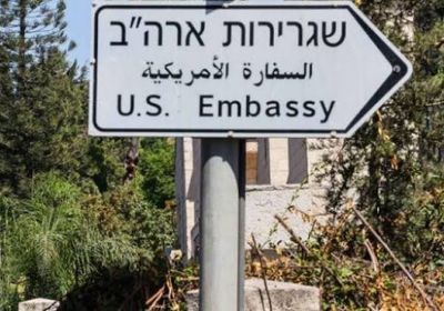 أمريكا تسمح بمغادرة بعض موظفيها في القدس وتل أبيب