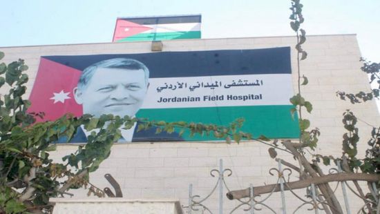 رغم مطالبات الاحتلال.. عاهل الأردن يوجه بإبقاء المستشفى الميداني في غزة