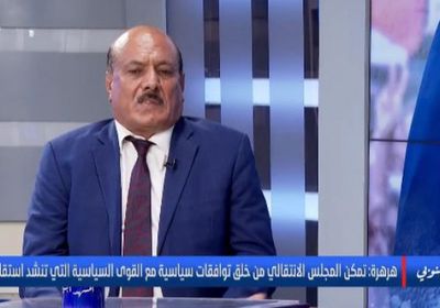 هرهرة: الانتقالي أرسى توافقا جنوبيا بعد حوار وطني استغرق عامين
