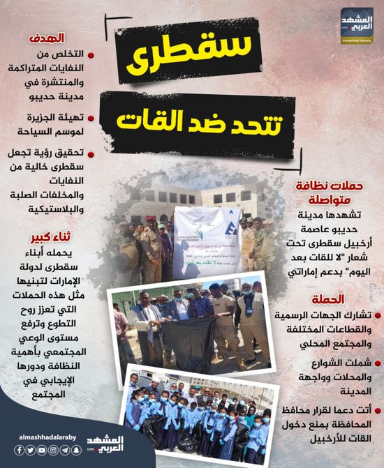 سقطرى تتحدى القات (إنفوجراف)