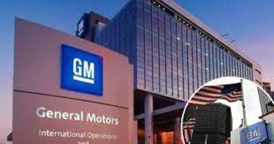 جنرال موتورز تؤجل إنتاج الشاحنات الكهربائية لعام 2025