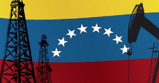 دائنو شركة النفط الفنزويلية يرحبون بتخفيف العقوبات الأمريكية
