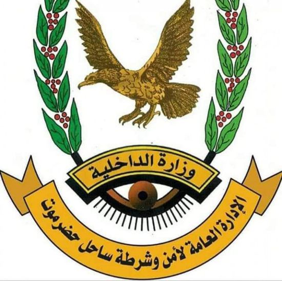 أمن ساحل حضرموت: "الحلف" يقف إلى جانب المطلوبين أمنيًا