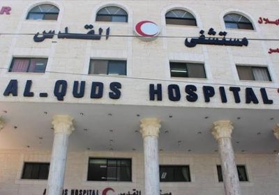 الهلال الأحمر الفلسطيني يحذر من نفاد الوقود بمستشفى القدس في غزة