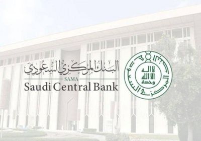 المركزي السعودي يصدر قواعد احتساب معدل النسبة السنوي للتمويل