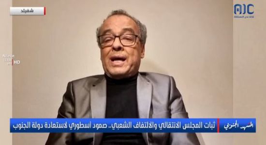 النقيب: أي محاولة لتهميش قضية شعب الجنوب "مؤامرة فاشلة"