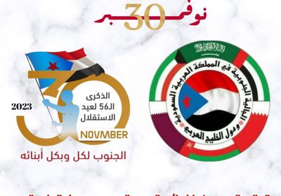 الجالية في السعودية تهنئ شعب الجنوب وقيادته بعيد الاستقلال