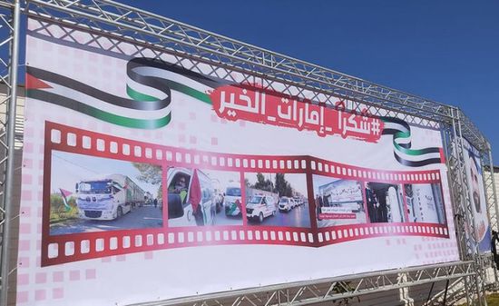 تزامنًا مع اليوم الوطني للإمارات.. افتتاح المستشفى الإماراتي بغزة