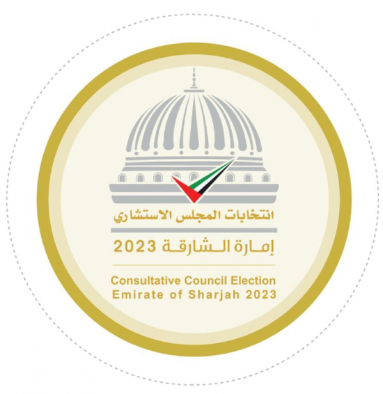 غداً.. انطلاق عملية التصويت بانتخابات المجلس الاستشاري لإمارة الشارقة