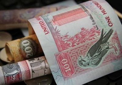 سعر الدرهم الإماراتي في عدن وحضرموت اليوم الثلاثاء 12 - 12 - 2023