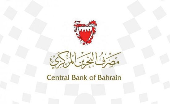مصرف البحرين المركزي يناقش التطورات النقدية والمصرفية