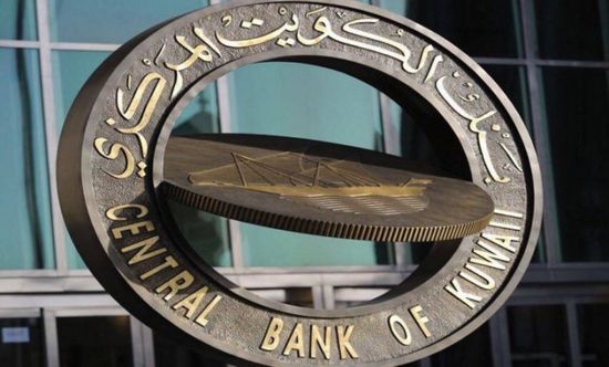 البنك المركزي الكويتي يمدد ساعات عمل "تسوية المدفوعات