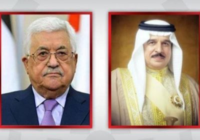 هاتفيا.. عاهل البحرين يبحث مع أبو مازن سبل تأمين المدنيين الفلسطينيين