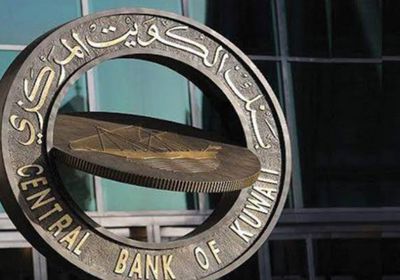 المركزي الكويتي يزيد طرح السندات 2.6% في 11 شهر