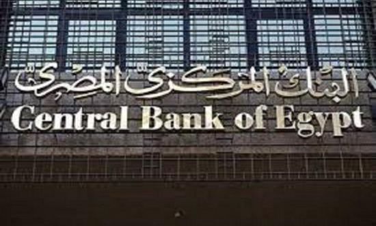 البنك المركزي المصري يعلن تثبيت أسعار الفائدة