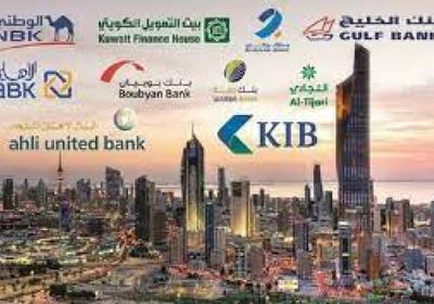 نمو قروض البنوك الكويتية من "الأجنبية" بأكثر من 22%