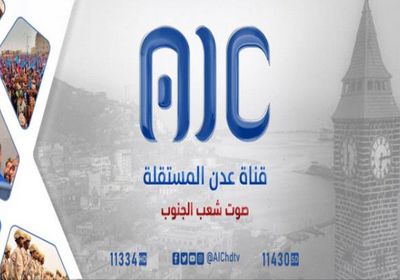 قناة عدن المستقلة 2024.. صوت الجنوب بالفضاء الإعلامي