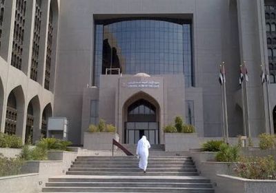 مصرف الإمارات المركزي يعلن مزاد لسندات الخزانة