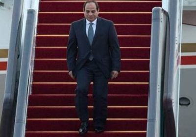 الرئيس السيسى يعود إلى مصر بعد مشاركته بـ"قمة العقبة"