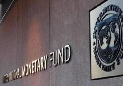 صندوق النقد يقدم قرضا إلى باكستان لمواجهة الأزمة الاقتصادية