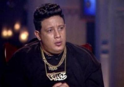 الأمن المصري يلقي القبض على مؤدي المهرجانات حمو بيكا